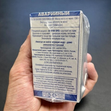Marine PRO 3-Day Emergency Ration-1
