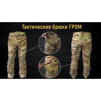 Tactical Pants "Grom"-9