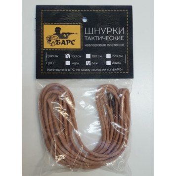 Kevlar Boot Laces "BARC" - Durable & High-Performance