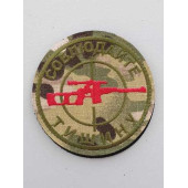 Silent Order Embroidered Patch