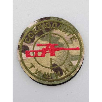 Silent Order Embroidered Patch