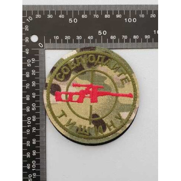 Silent Order Embroidered Patch-1