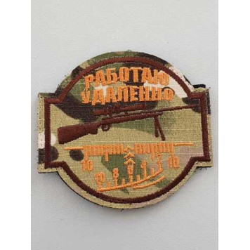 Remote Work Embroidered Patch (2112)