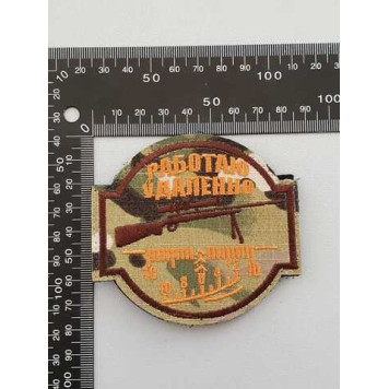Remote Work Embroidered Patch (2112)-1