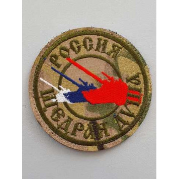 Embroidered Patch "Russia Generous Soul"