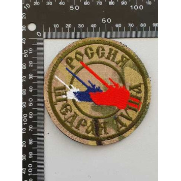 Embroidered Patch "Russia Generous Soul"-1
