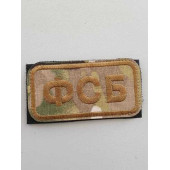FSB Embroidered Patch 2121