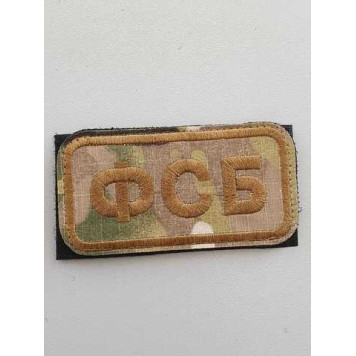 FSB Embroidered Patch 2121