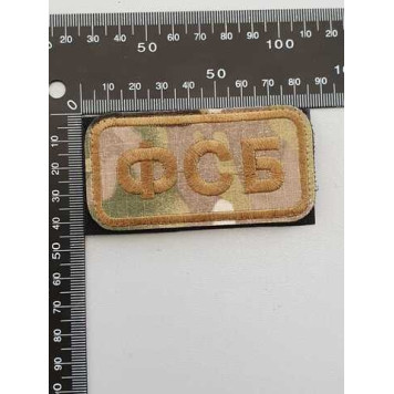 FSB Embroidered Patch 2121-1