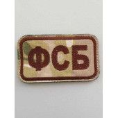FSB Embroidered Patch 2161