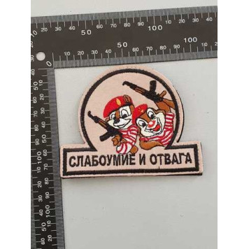 Courage and Wit Embroidered Patch-1