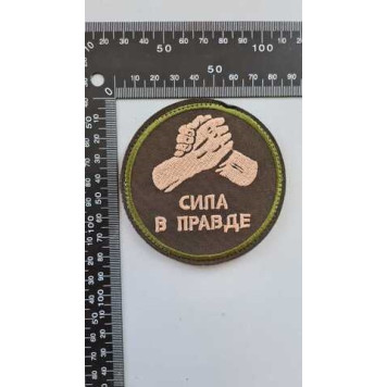 Truth and Strength Embroidered Patch-1