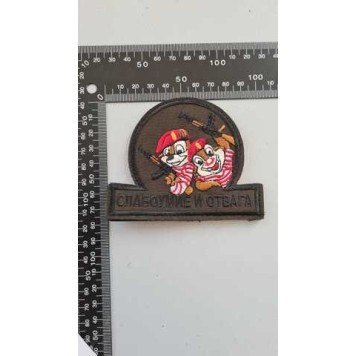 Courage and Wit Embroidered Patch-1