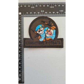 Courage and Wit Embroidered Patch-1