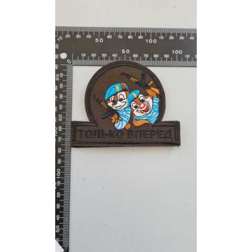 2128 "Only Forward" Embroidered Patch-1