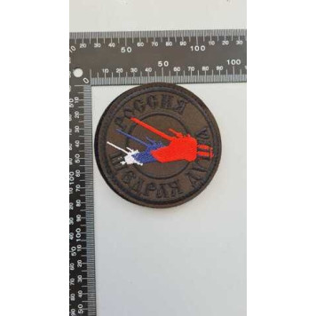 Embroidered Patch "Generous Soul of Russia"-1