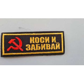 Kosy and Strike Embroidered Patch