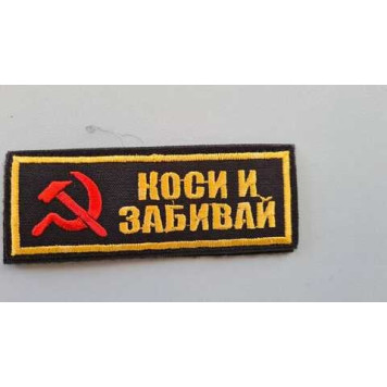 Kosy and Strike Embroidered Patch