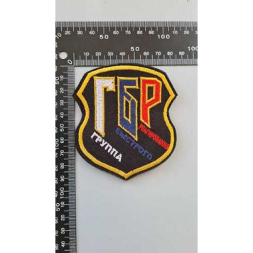Embroidered Patch (2135) GBR-1