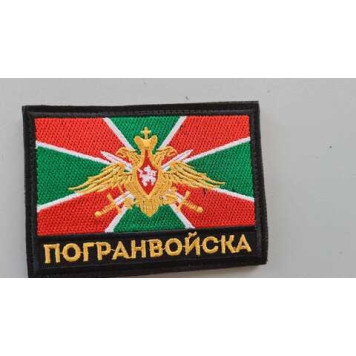 Border Troops Embroidered Patch 2136
