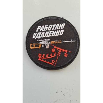 Remote Work Embroidered Patch