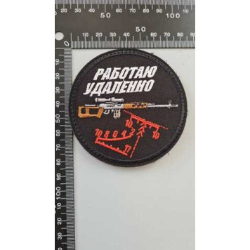 Remote Work Embroidered Patch-1