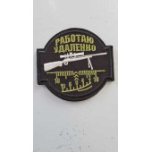 Remote Work Embroidered Patch