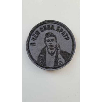 Chevron (2144) "What is Your Strength, Brother"