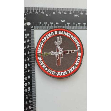 RPG-7 Chevron Patch-1