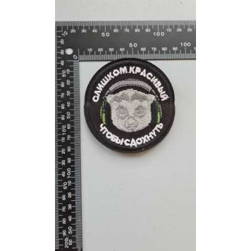 Embroidered Chevron Patch (2147) - Too Beautiful-1