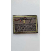 Embroidered Patch (2148) PK