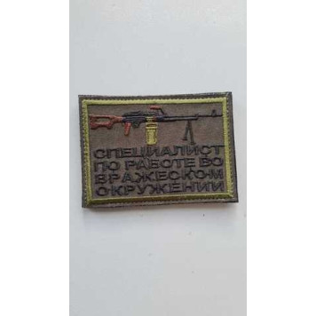 Embroidered Patch (2148) PK
