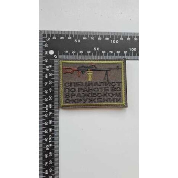 Embroidered Patch (2148) PK-1