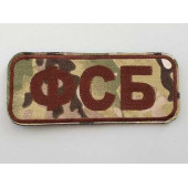 FSB+ Embroidered Patch (2119)