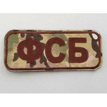 FSB+ Embroidered Patch (2119)