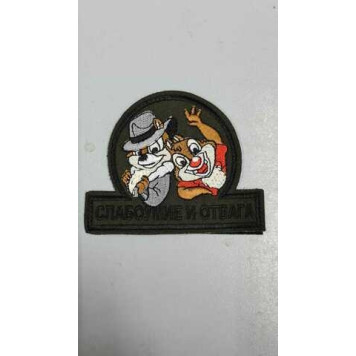 Courage and Wit Embroidered Patch