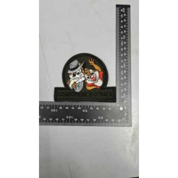 Courage and Wit Embroidered Patch-1