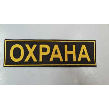 Embroidered Chevron Patch (2953)