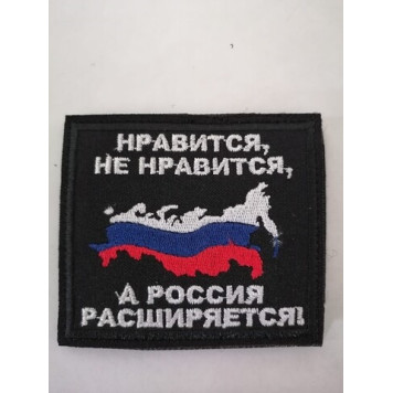 Embroidered Patch "Russia Expands" 80x70mm