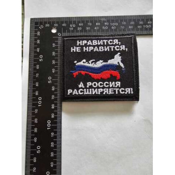 Embroidered Patch "Russia Expands" 80x70mm-1