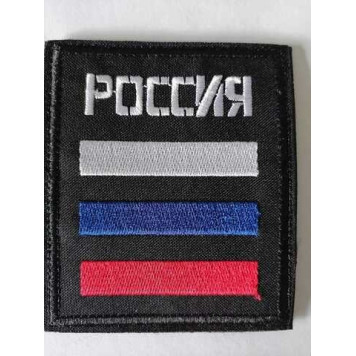 Embroidered Chevron Patch Russia Tri-Stripe