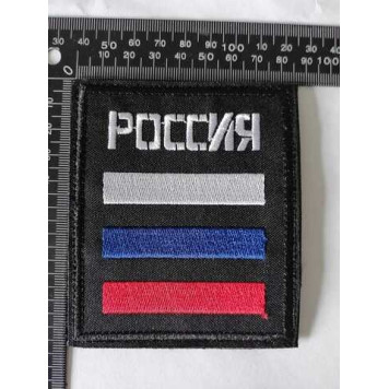Embroidered Chevron Patch Russia Tri-Stripe-1