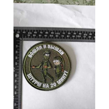 Rick and Morty "In and Out, 20-Minute Raid" Embroidered Patch-1