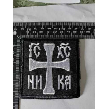 Orthodox Cross Embroidered Patch-1