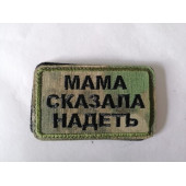 Embroidered Chevron "Mom Told Me to Wear It"