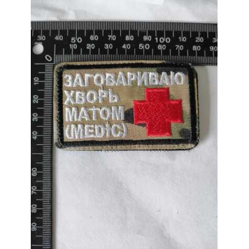 Chevron (3059) Warding Off Sickness with Bold Words-1