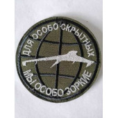 Embroidered Patch (3060) for Covert Operations "Geranium"