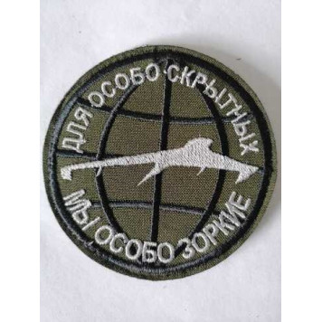 Embroidered Patch (3060) for Covert Operations "Geranium"