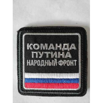 Putin&s Team Tricolor Patch