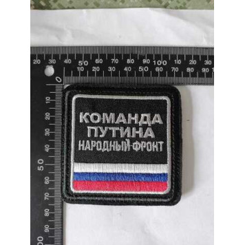 Putin&s Team Tricolor Patch-1